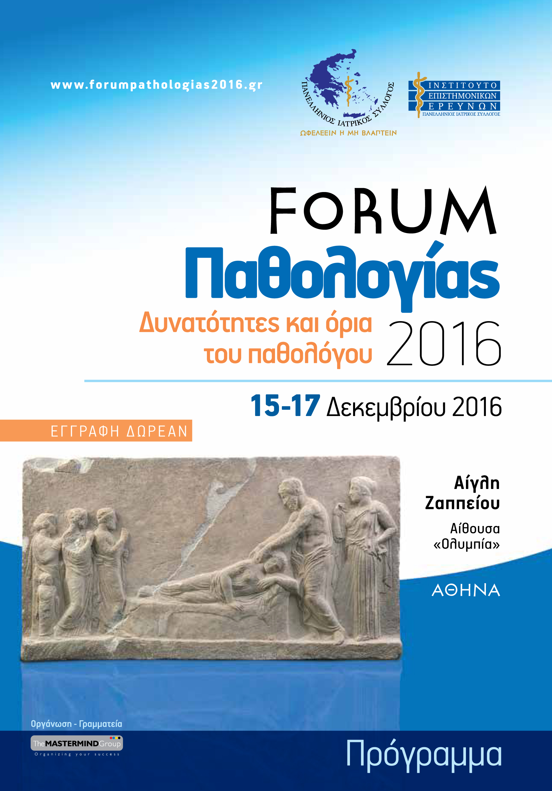 PathologyForum2016_program24-11-1601 αντίγραφο