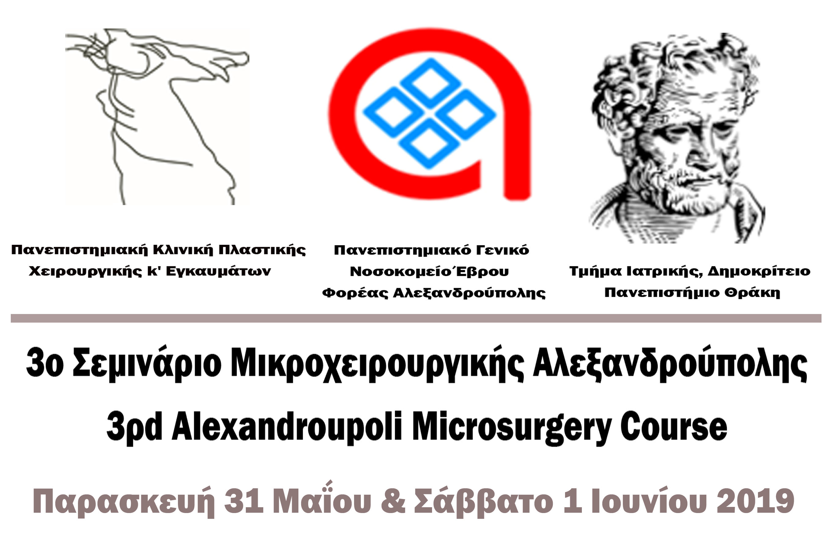 3ρd Alexandroupoli Microsurgery Course