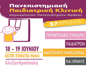 ΠΑΙΔΙΑΤΡΙΚΗ